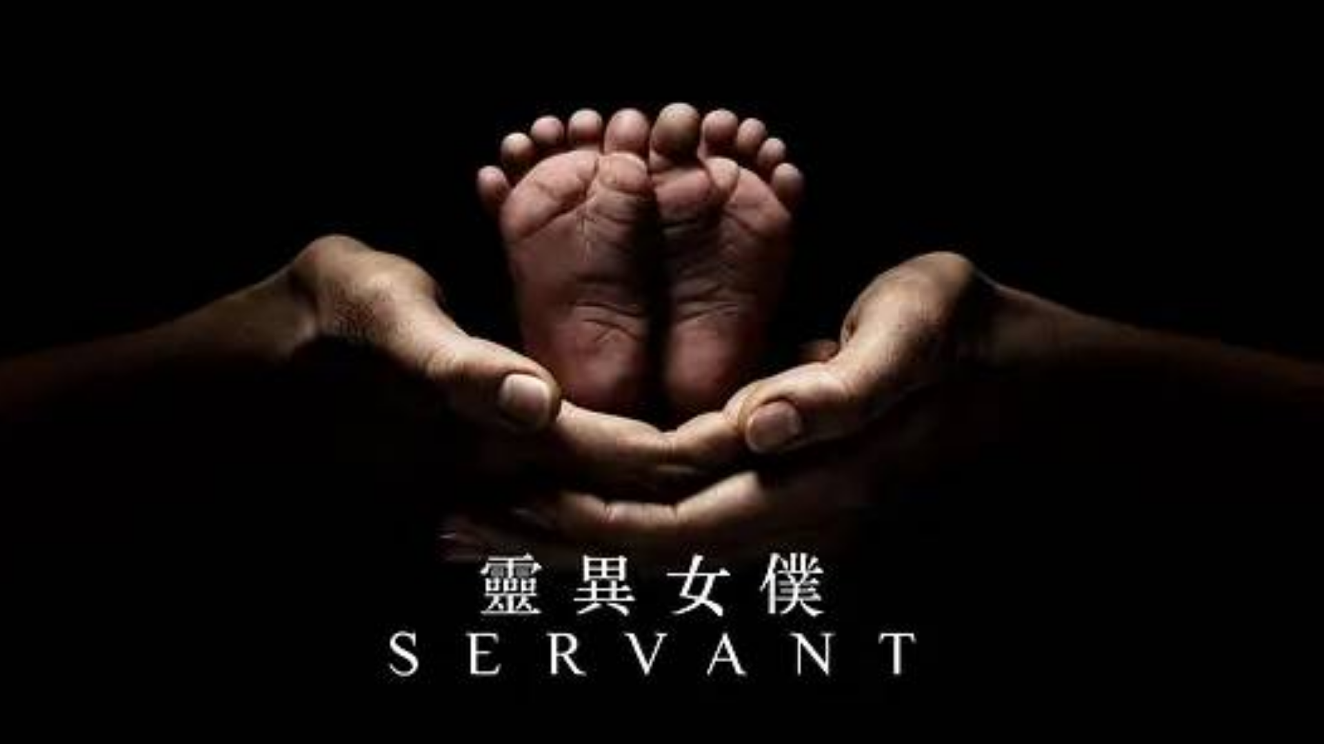 【分】灵异女仆 Servant S01E05-4
